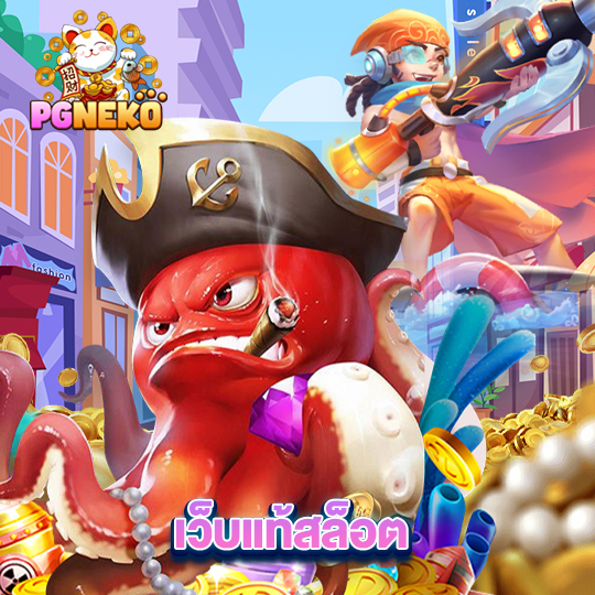 pg neko เว็บแท้สล็อต